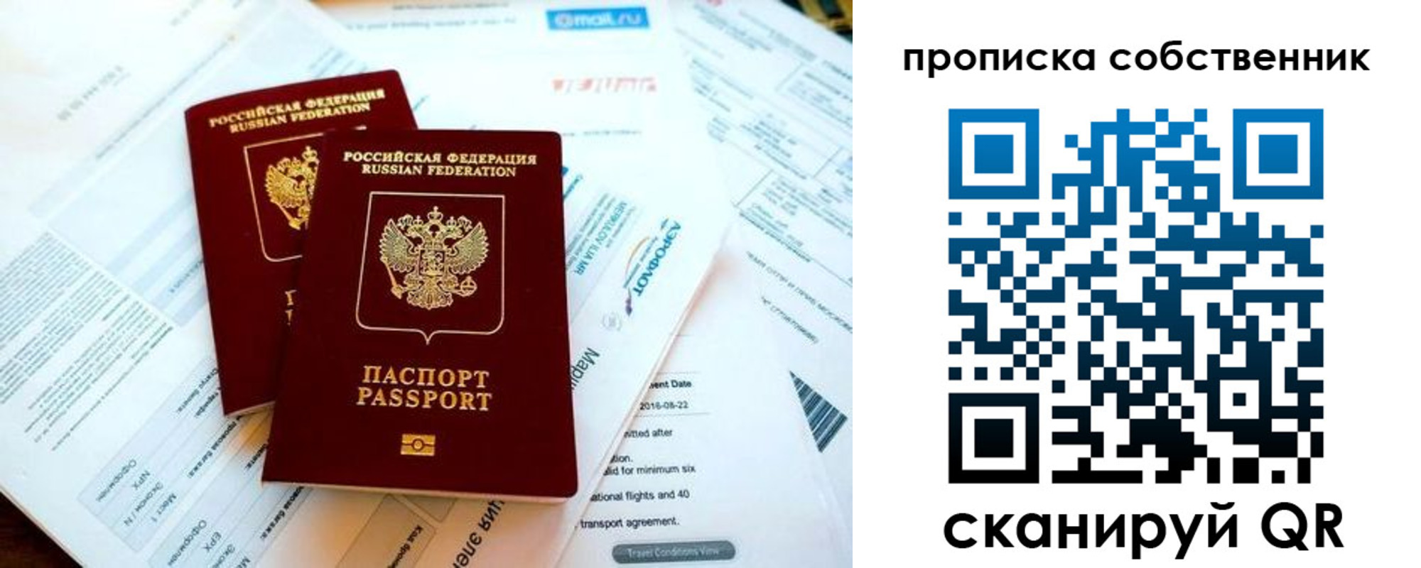 временная регистрация недорого в Миассе