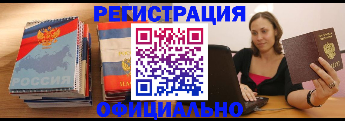 временная прописка в Миассе