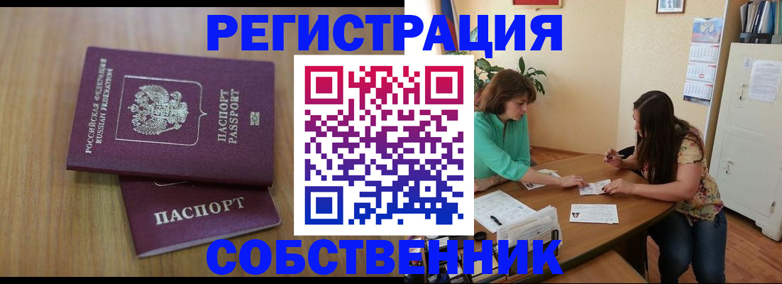прописка 2025 в Миассе
