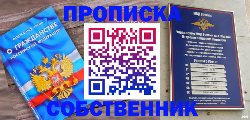 прописка гарантия в Миассе