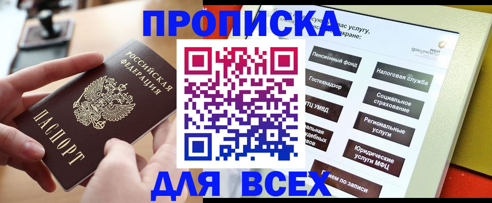 прописка для кредита в Миассе