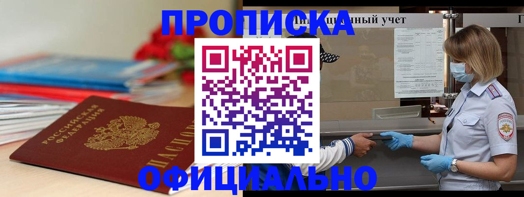 временная регистрация для всех в Миассе