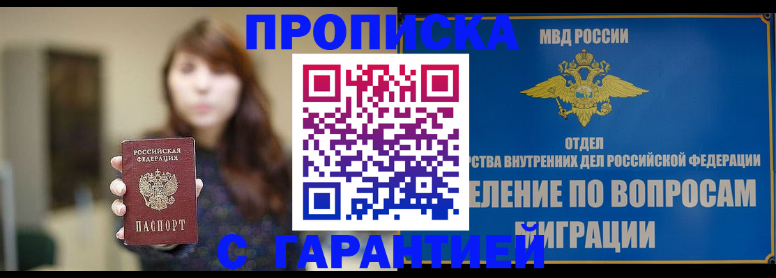 временная регистрация для школы в Миассе