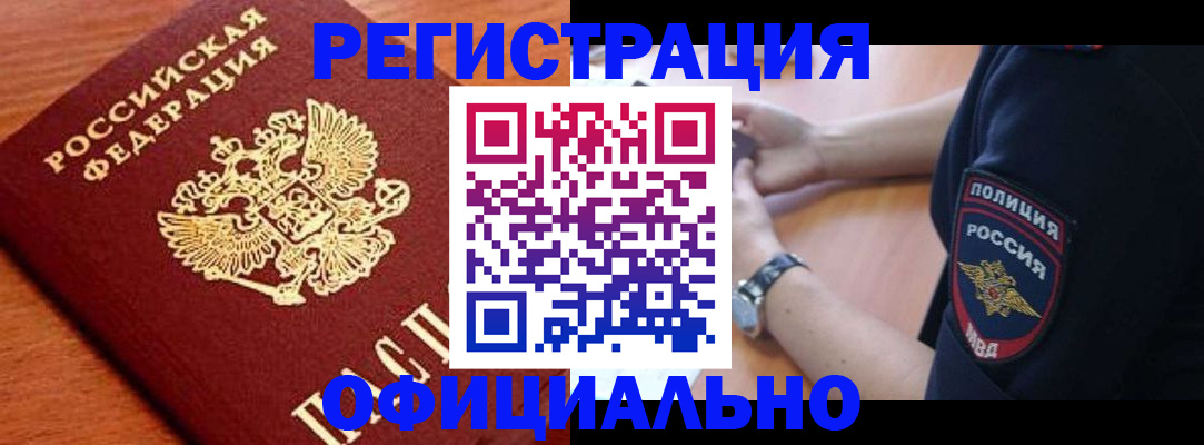 временная регистрация для школы в Миассе