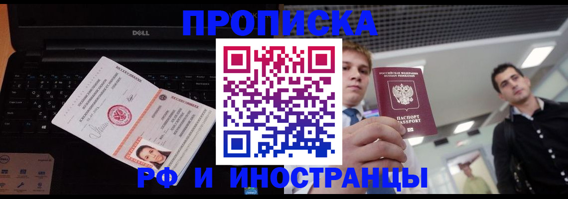 прописка в квартире в Миассе
