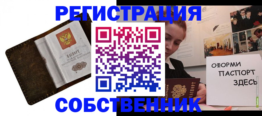 временная регистрация законно в Миассе