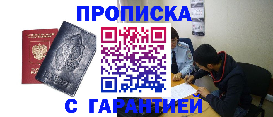 временная регистрация гарантия в Миассе