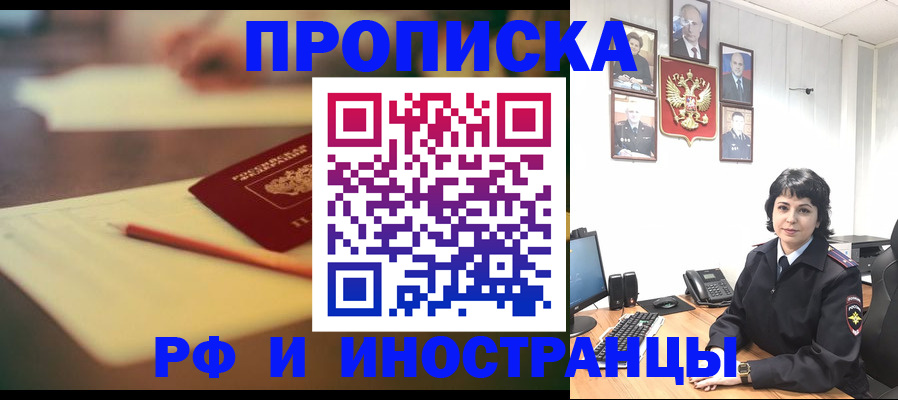 прописка гарантия в Миассе