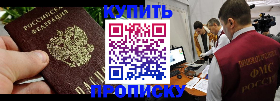 прописка штамп в Миассе