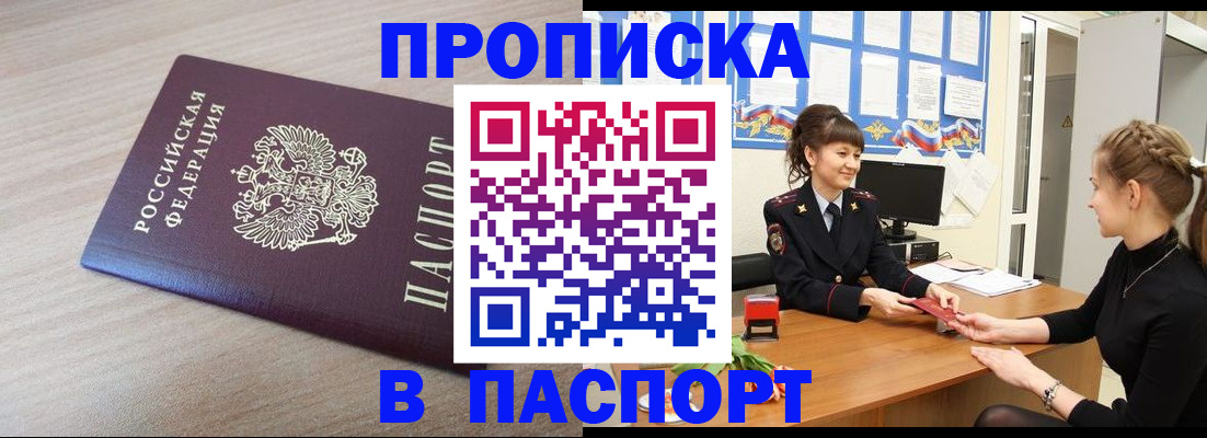 временная регистрация поиск в Миассе